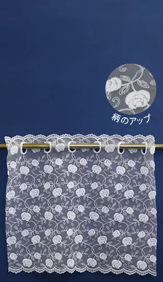 カフェナチュールカーテン　Peバラ　28cm