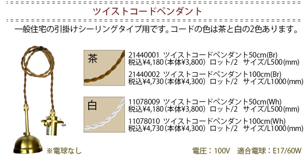 ツイストコードペンダント